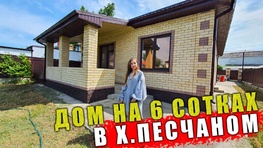 Каркасный дом в Анапа 3D-тур