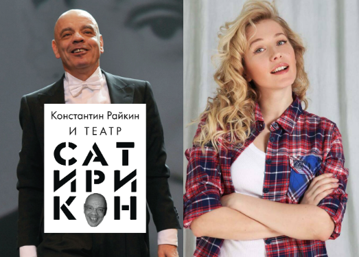 ЯД (Константин Райкин и Карина Андоленко)