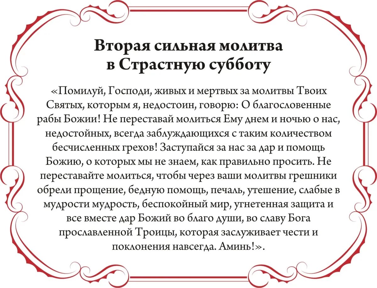 Самые главные молитвы в Страстную субботу перед Пасхой — обязательны к  чтению для покаяния в грехах | Драга.Лайф | Дзен