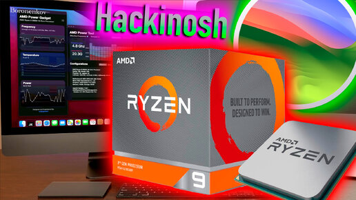 RYZEN СЕГОДНЯ В HACKINTOSH! КОНКУРЕНТ INTEL? - ALEXEY BORONENKOV | 4K