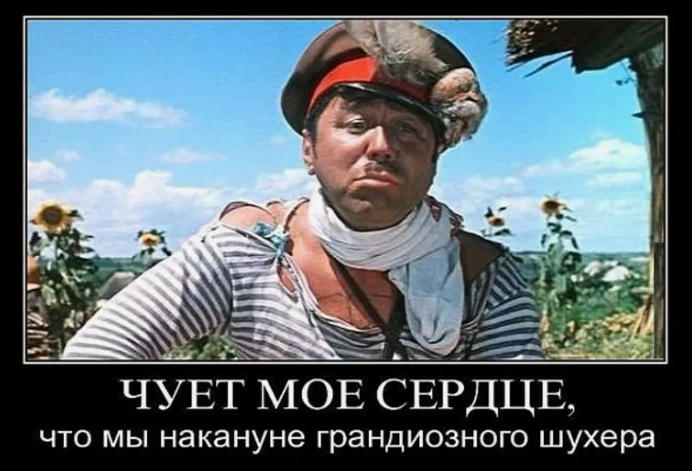 Папандопуло, он чует...