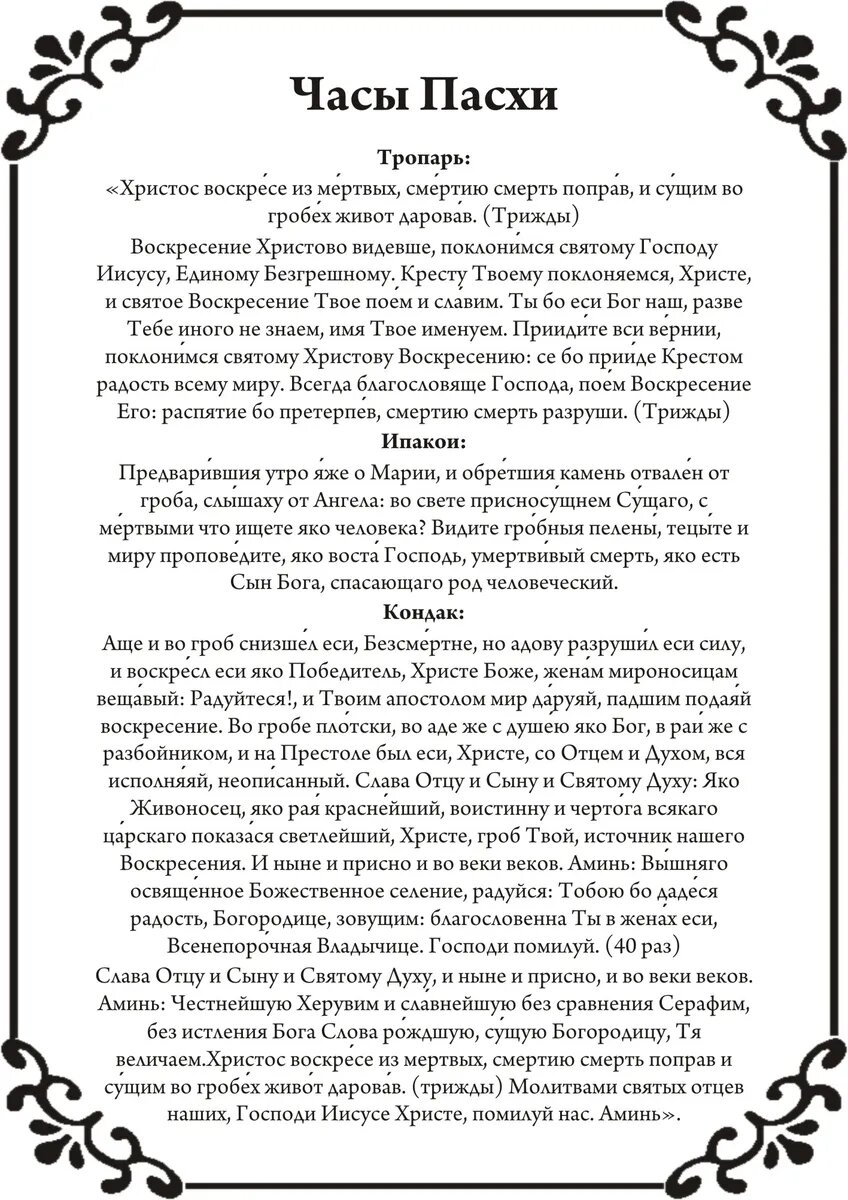 Главные молитвы Светлого Христова Воскресения в Светлую Пасху | Драга.Лайф  | Дзен