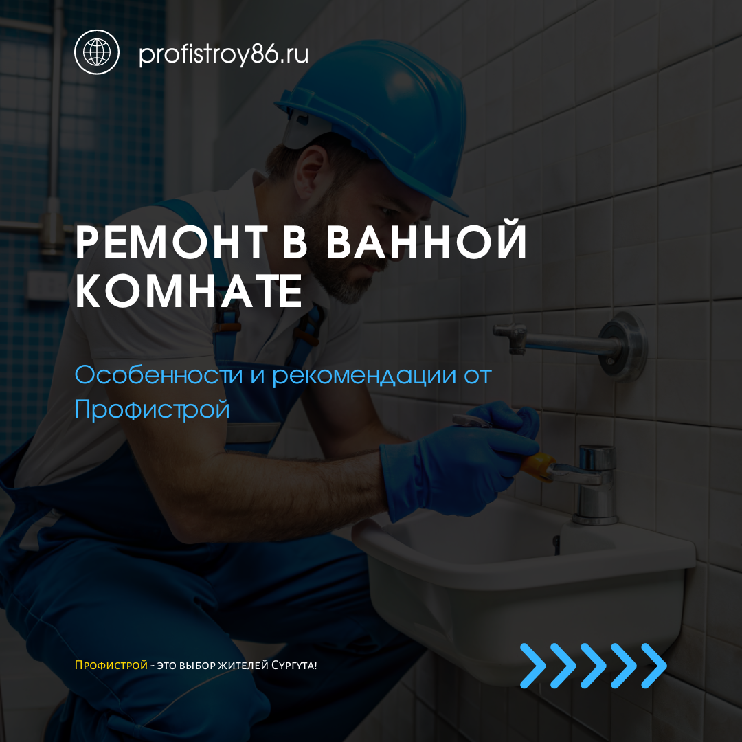 Ремонт квартир в Сургуте 