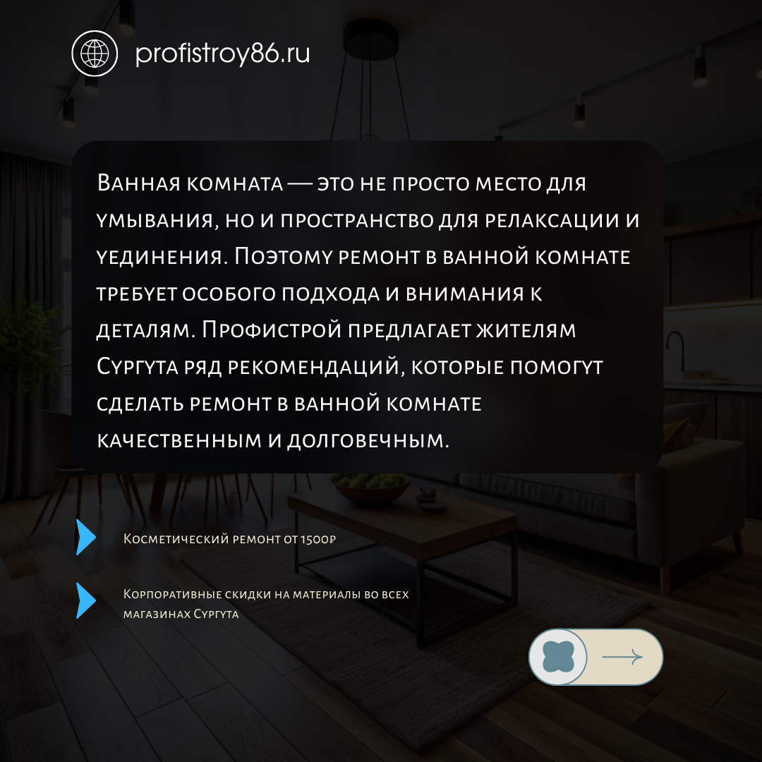 Ремонт квартир в Сургуте 