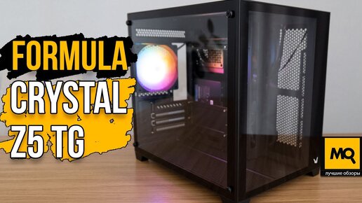 Formula Crystal Z5 TG обзор. Компактный корпус для игровой сборки