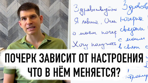 下载视频: Почерк зависит от настроения. Что в нем меняется?