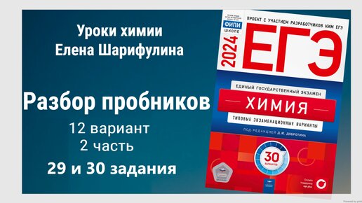 Егэ задания 29 химия