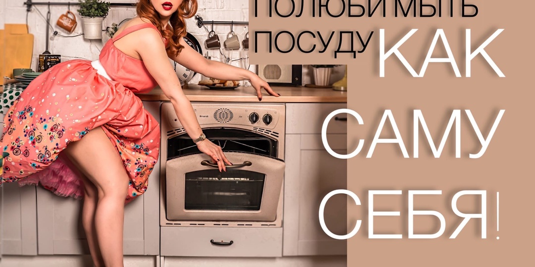 Опрос показал, что многие женщины заточили себя в бытовое рабство…