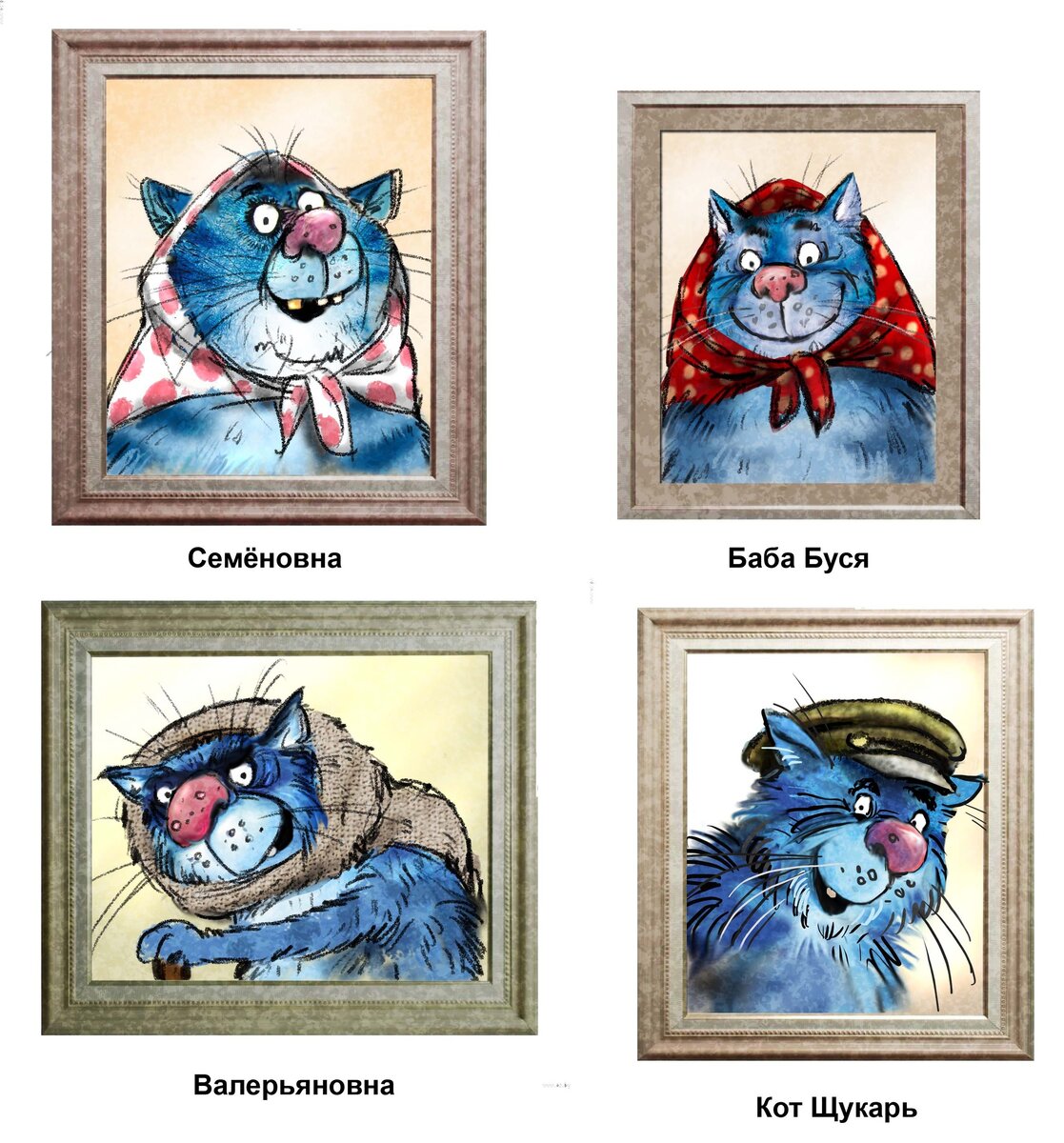 очаровательные коты Рины Зенюк. А наша героиня на кого из бабушек похожа?