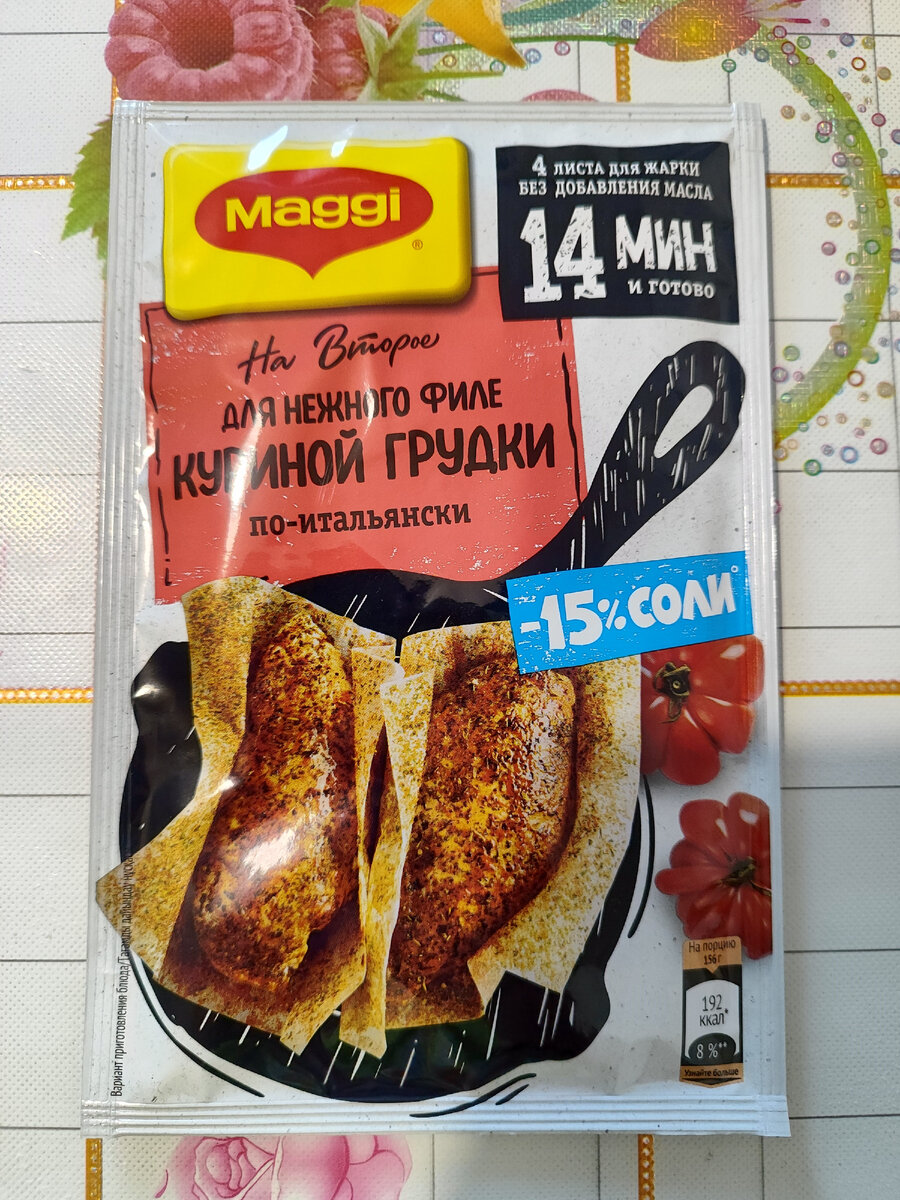 Maggi На второе для нежного филе куриной грудки по-итальянски