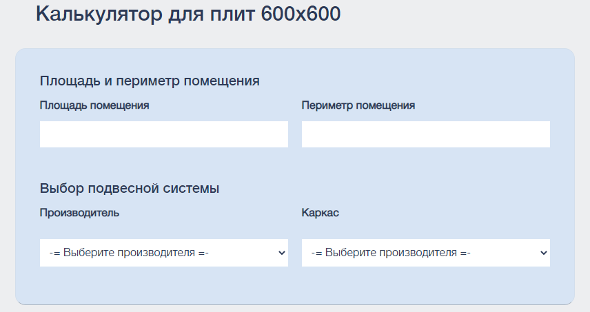 Калькулятор потолка армстронг 600 на 600 мм