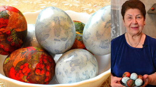 Уже 30 лет крашу яйца только таким способом.Простой и необычный способ покраски пасхальных яиц
