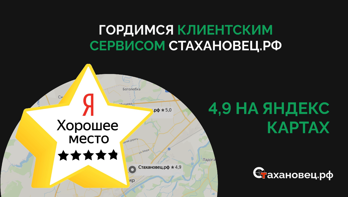 Рейтинг на Яндекс Картах