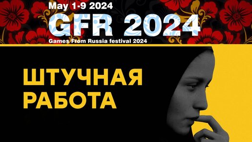 [СТРИМ] Indika + Games From Russia Festival 2024 в Steam