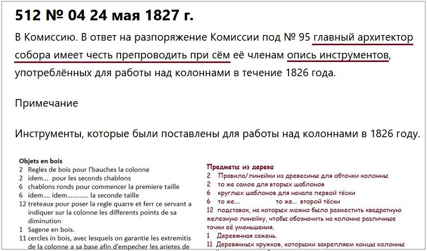 Пока я, в предвкушении находки новых интересных деталей строительного процесса первой половины 19 века, старательно вчитываюсь в рукописные тексты документов, чтобы как можно точнее перевести с...-2