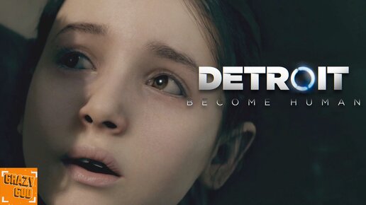 КАПРИЗНАЯ ДЕВЧОНКА ► Прохождение Detroit: Become Human #3