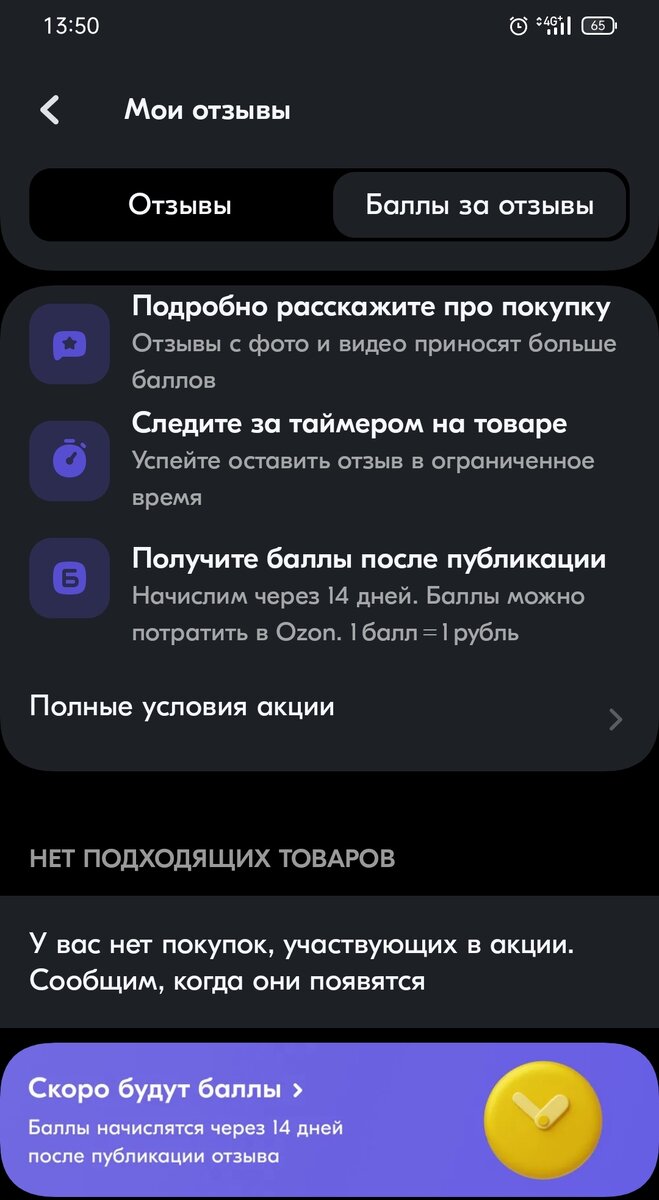 Во вкладке ОТЗЫВЫ в Озон, скриншот с телефона автора