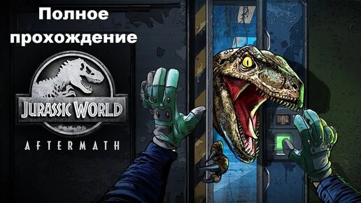 Jurassic World Aftermath: Collection VR (2021). Стелз адвенчура. Полное прохождение (Oculus Pro).