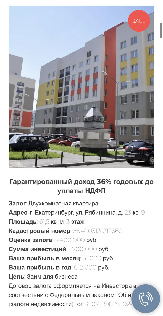 Инвестиции в залоговую недвижимость