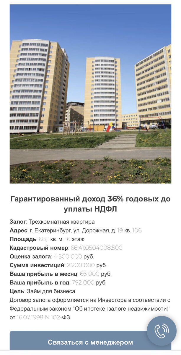 Инвестиции в залоговую недвижимость