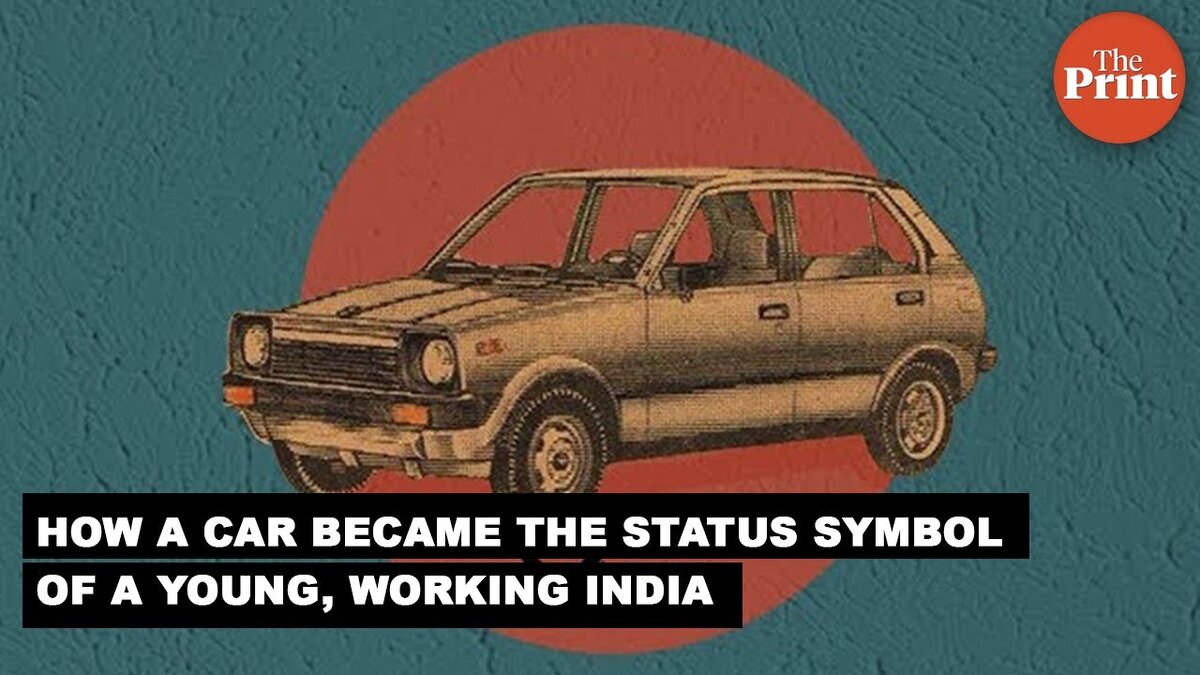 Maruti 800: "Как один автомобиль стал статусной машиной молодой, трудящейся Индии"