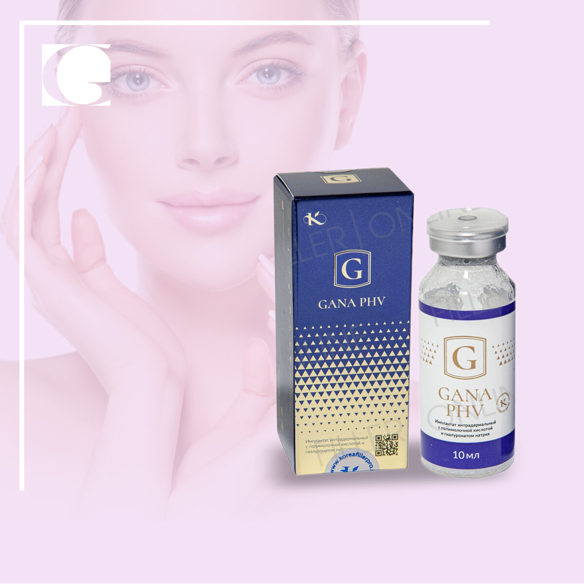 GANA PHV ( Гибридная Полимолочная Кислота от Южнокорейского Производителя) 