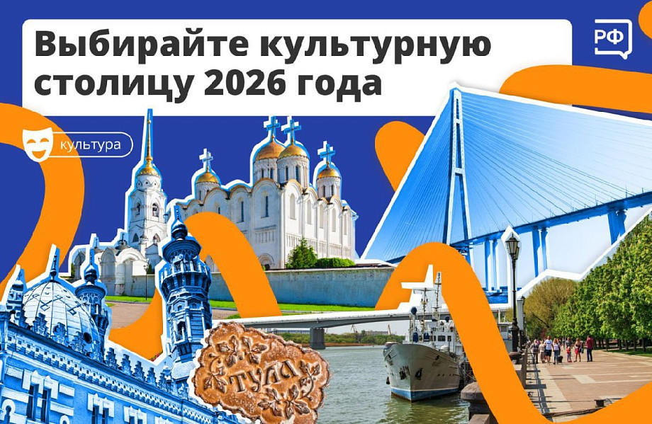 Культурная столица года проект