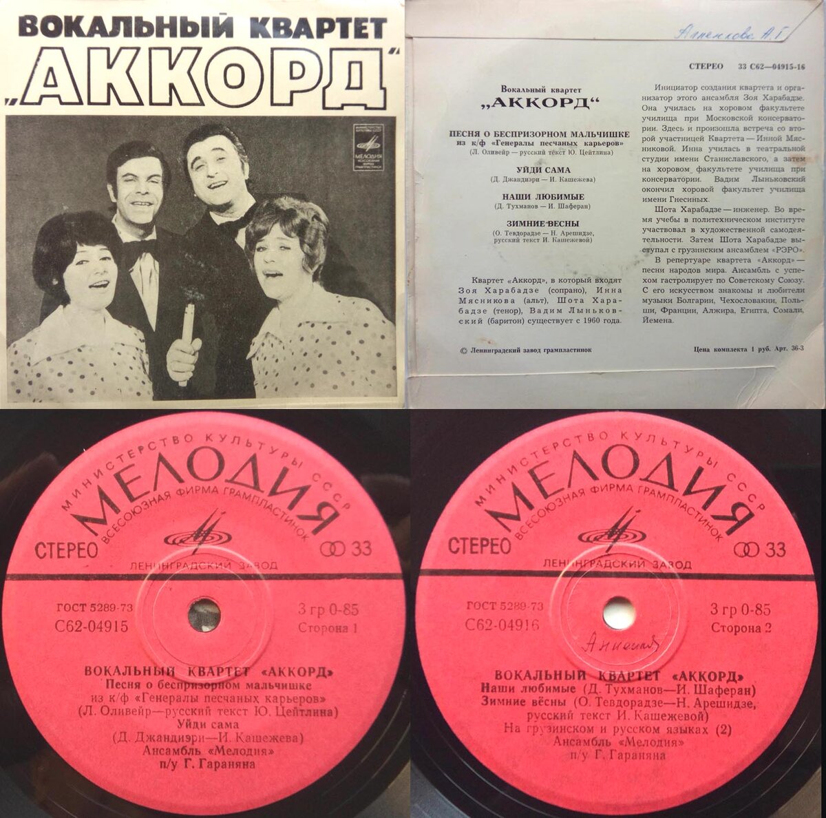 С удивлением обнаружил свои фотографии пластинки на популярном справочном ресурсе discogs.com -- моя мама всегда подписывала пластинки.