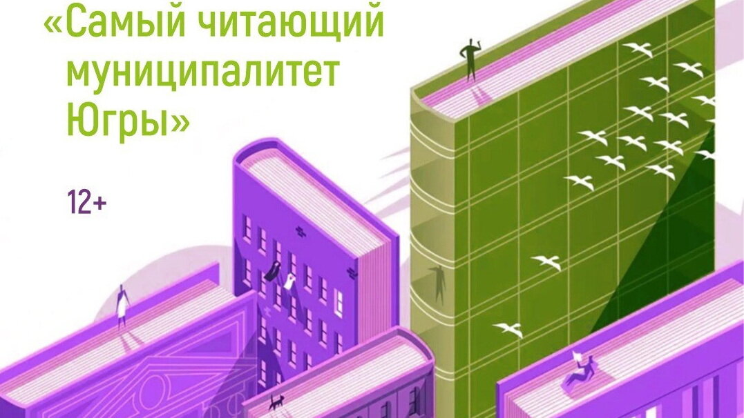    Сургут и Сургутский район признаны самыми читающими муниципалитетами Югры