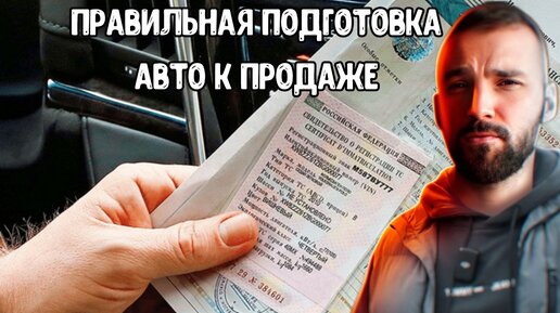 Чек-лист по подготовке авто к продаже. Экономим время, деньги и нервы