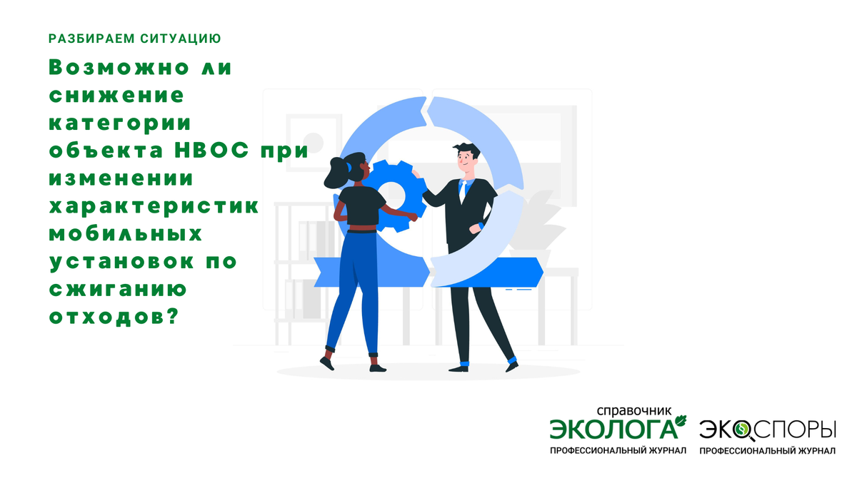 На вопрос отвечает Эндеко Анастасия Игоревна - постоянный автор журналов «Справочник эколога» и «ЭкоСпоры», эксперт-эколог, создатель проекта «Типичный природопользователь».