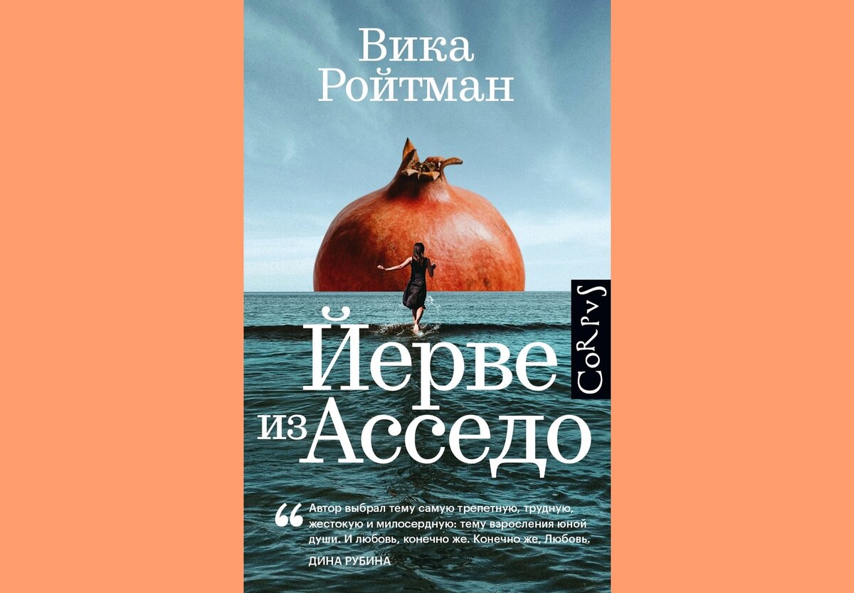 издательство "Corpus", 2023 