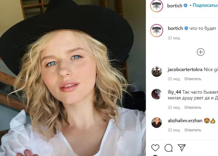 Александра Бортич в соцсети