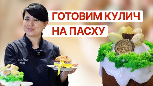 Рецепт вкусного бездрожжевого творожного кулича