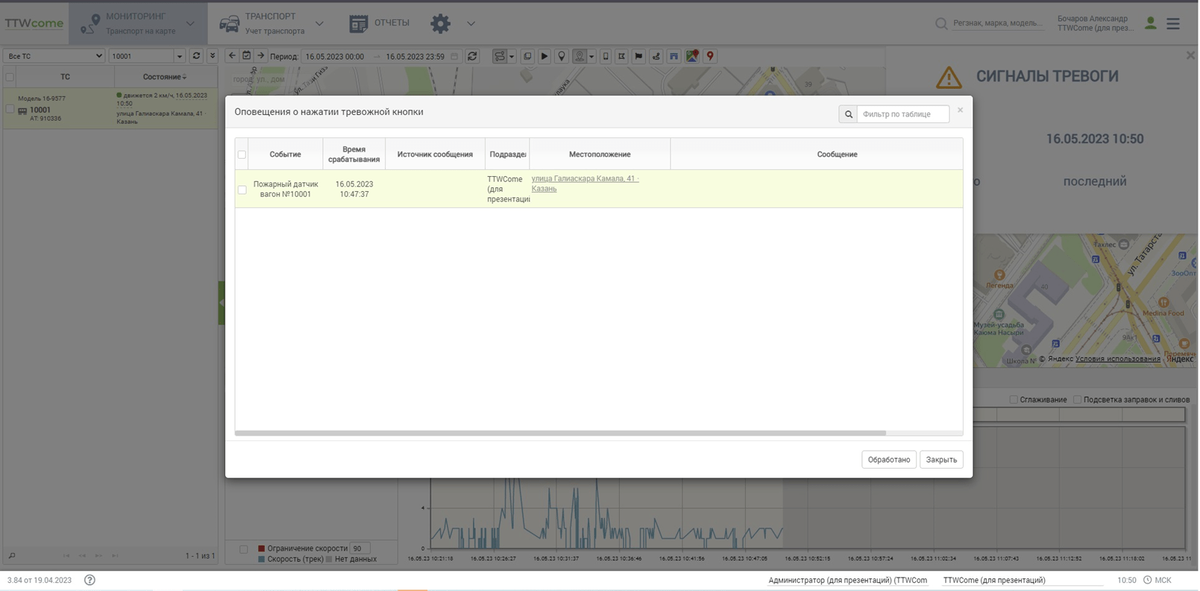 Рис. 2. Окно интерфейса "Оповещения о нажатии тревожных сообщений/кнопки"