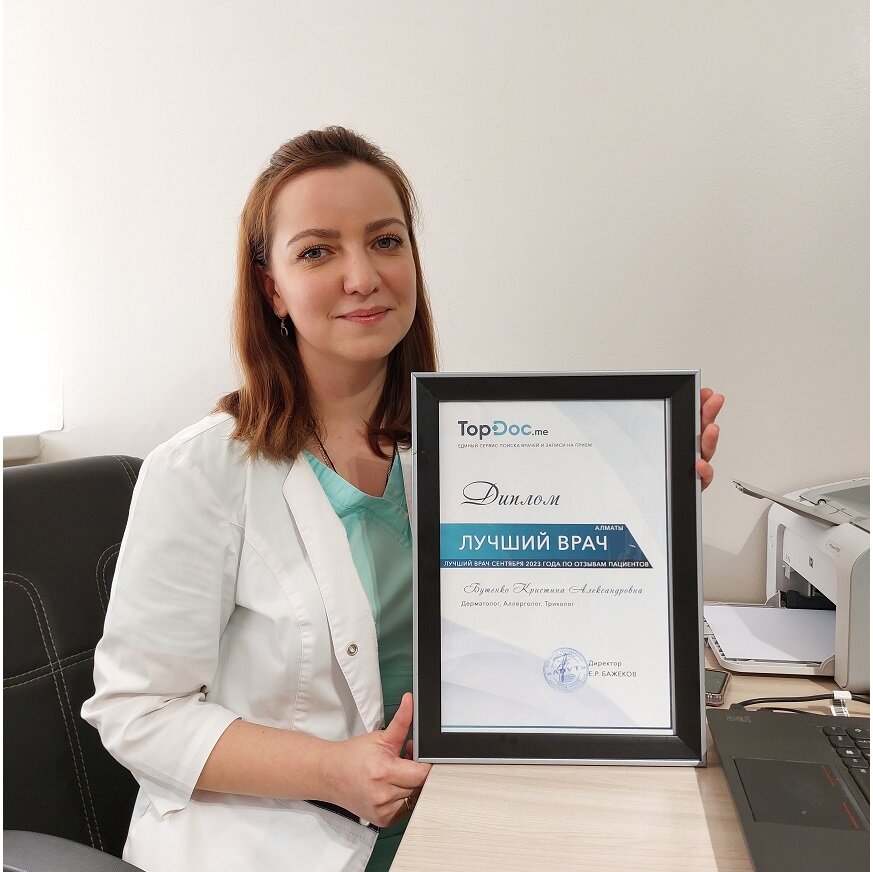 Дерматолог, аллерголог Бутенко К.А., Алматы, Казахстан