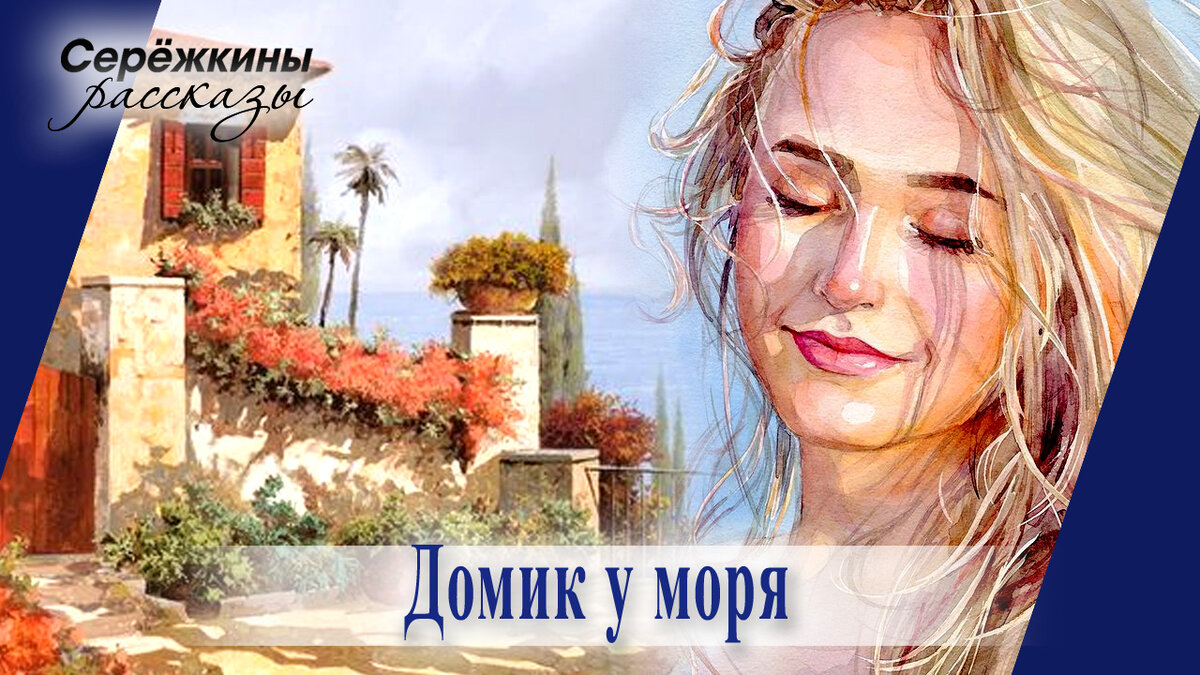 -Это ты специально дом у моря продала, чтобы мои внуки моря не видели ...