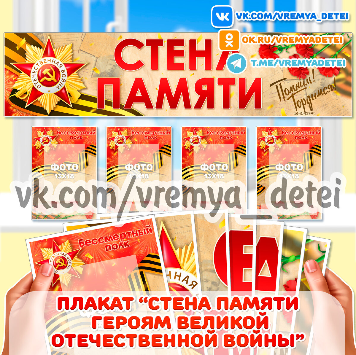 Материалы «Бессмертный полк» и «Стена памяти» для печати в детском саду ...