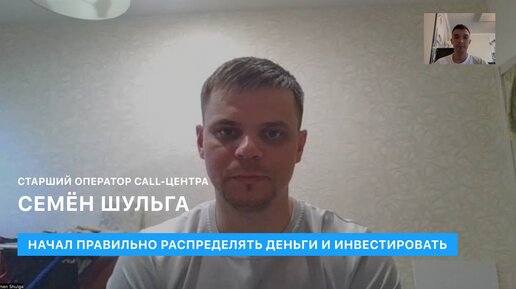 Ринат Галиев отзыв от Семена Шульги. Начал правильно распределять деньги и инвестировать