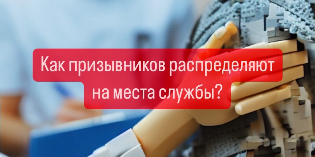 Призвали срочника - куда отправят? Рассказываю, как обстоят дела с распределением на практике