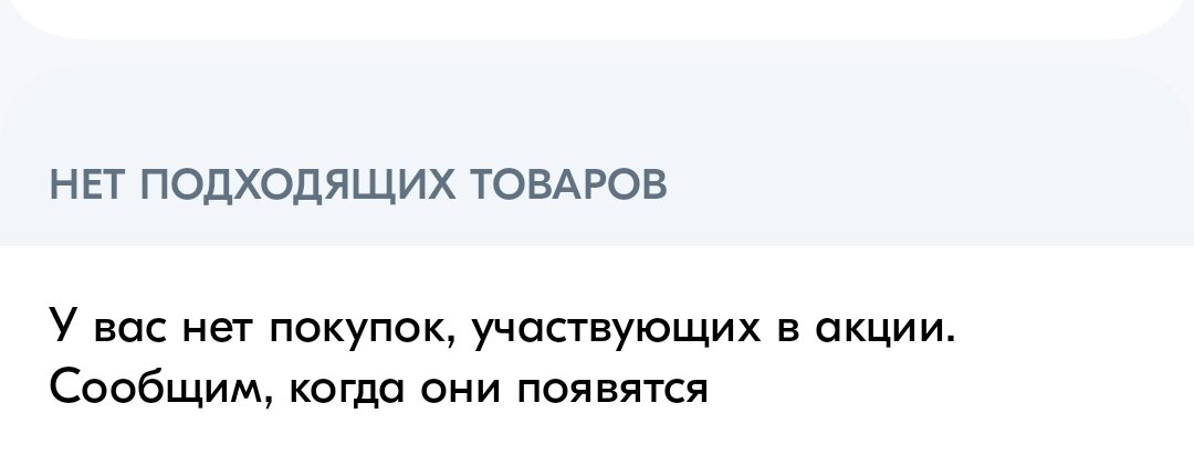 В личном кабинете можно посмотреть есть ли у вас возможность оставить отзыв за баллы на какой-то товар.
