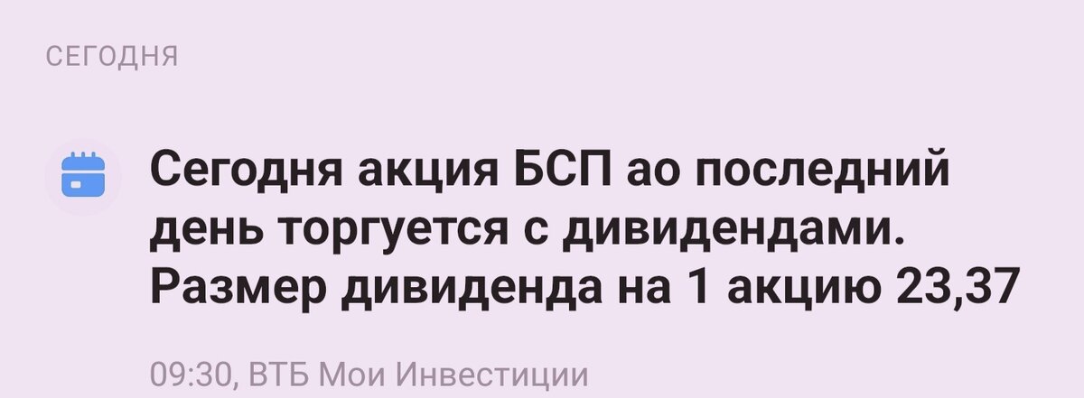 Сегодня крайний день, когда можно купить акции Банка Санкт-Петербург с прицелом на дивиденды.-2