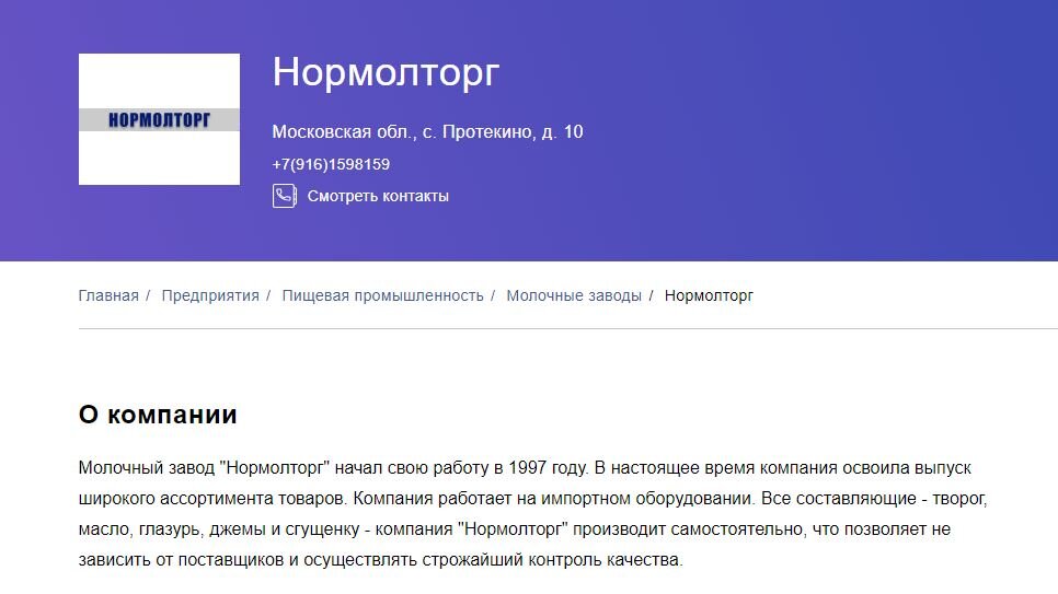 Молочный завод.