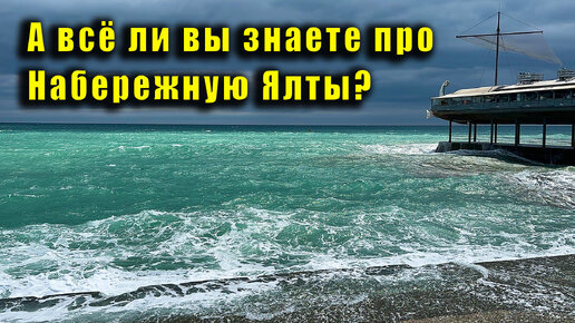 Стадион на Набережной Ялты, Городской сад, гостиница Джалита и другие истории от Ларисы Ивановны. Крым сегодня