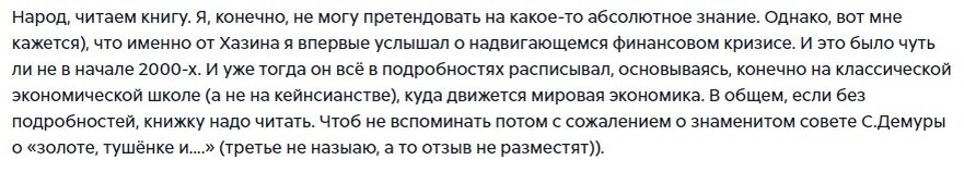 Отзыв № 2