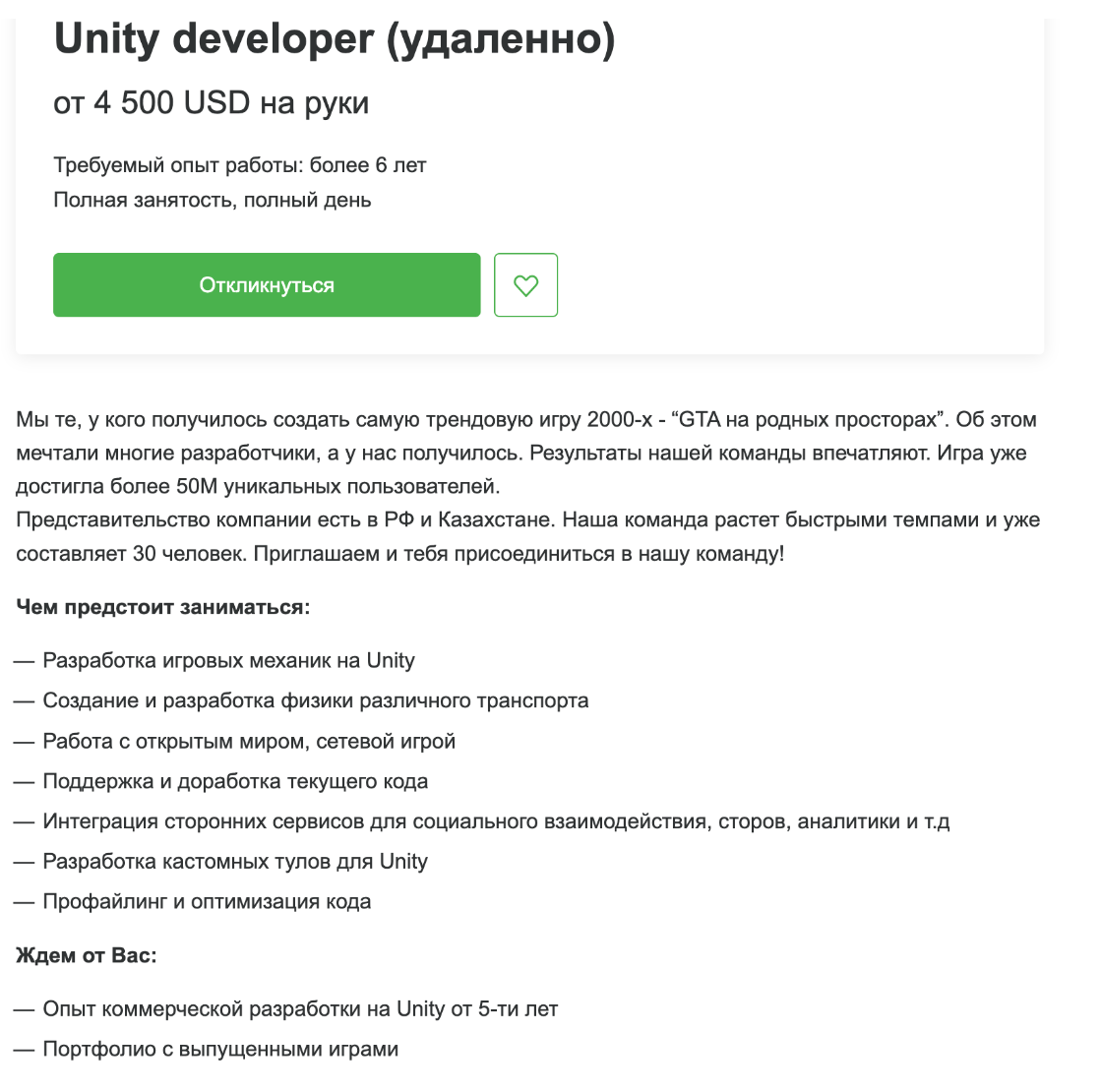 Открытая вакансия для разработчика игр на Unity