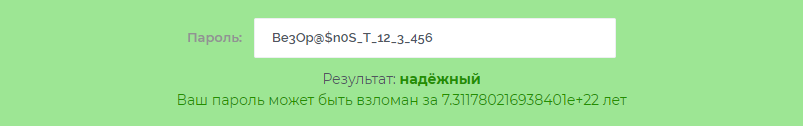 Проверка надежности пароля через сервис 2ip.ru