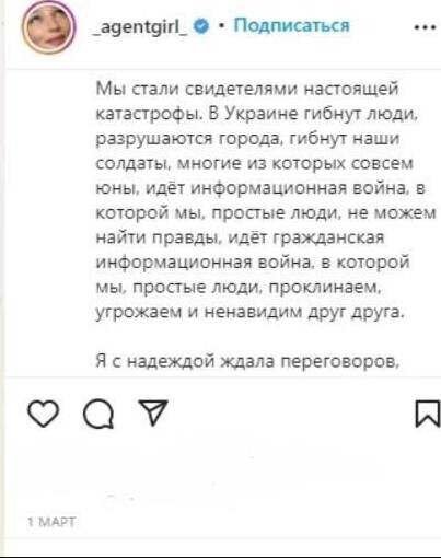 Удаленный пост Насти Ивлеевой от 1 марта 2022 года