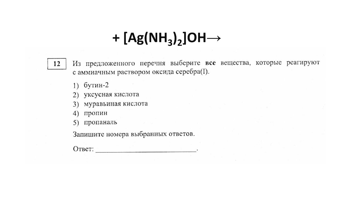 задание №12 ЕГЭ КР 2024 почему у всех не засчитали? Разбор задания! | Химия-ЕГЭ.  100 первых шагов к успеху на экзамене! | Дзен