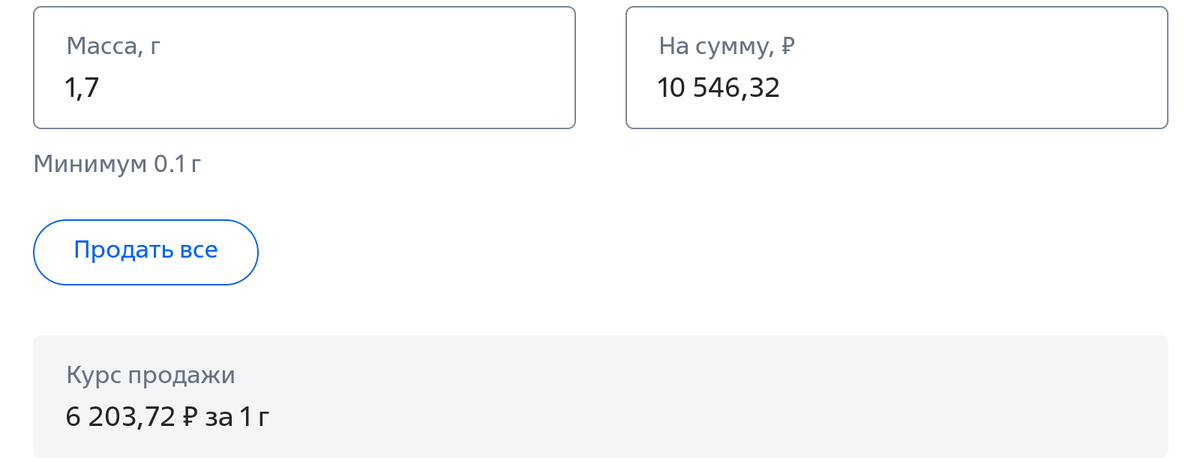 Продажа Золота